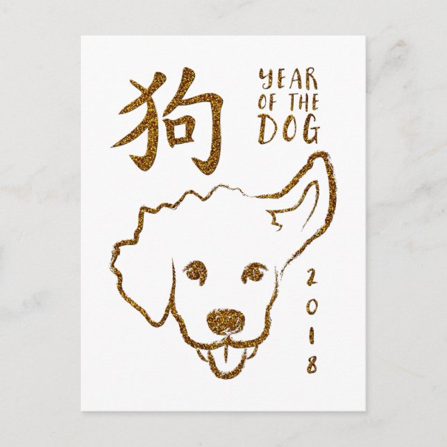 Cartão Postal De Festividades Ano novo chinês do brilho do cão 2018 (Frente)