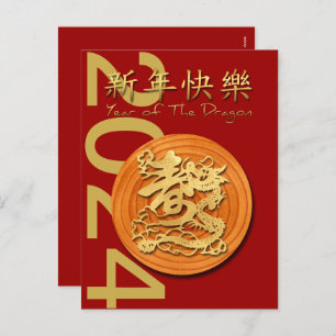 Cartão Postal De Festividades Ano Novo Chinês do Dragão da Madeira 2024 PostC