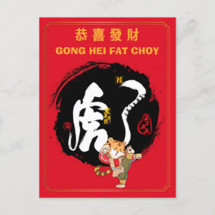 Cartão Postal De Festividades Ano Novo Chinês do Tigre Kung Fu Tigre Saudação de