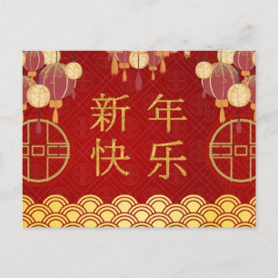 Cartão Postal De Festividades Ano Novo Chinês  Saudação Festiva Dourada Lante