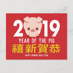 Cartão Postal De Festividades Ano Novo do Porco Chinês Lunar 2019