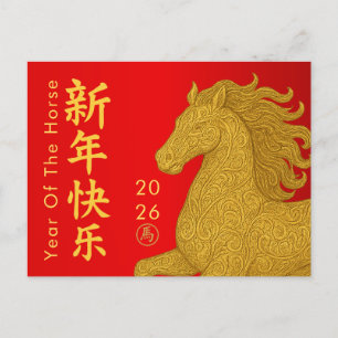 Cartão Postal De Festividades Ano Novo lunar chinês - Ano do Cavalo 2026
