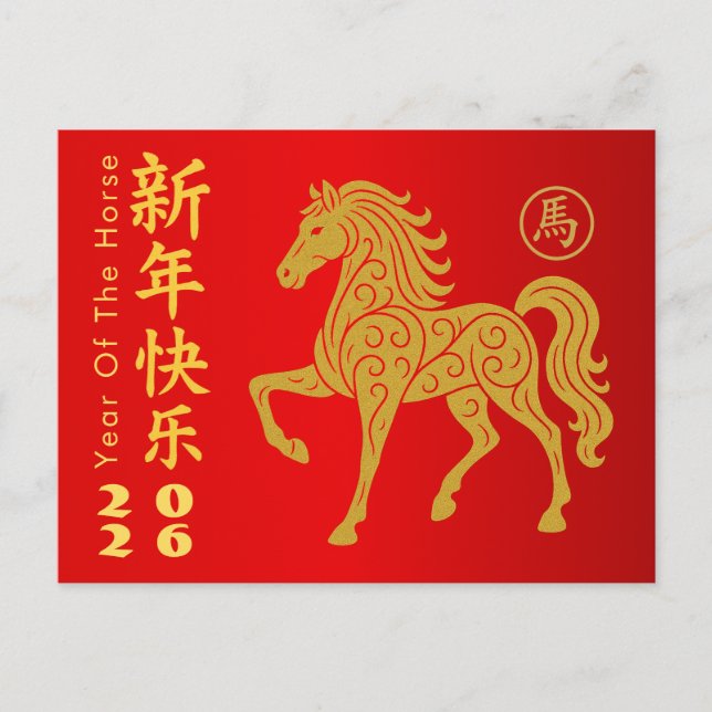 Cartão Postal De Festividades Ano Novo lunar chinês - Ano do Cavalo 2026 (Frente)