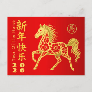 Cartão Postal De Festividades Ano Novo lunar chinês - Ano do Cavalo 2026