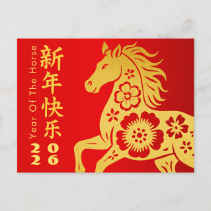 Cartão Postal De Festividades Ano Novo lunar chinês - Ano do Cavalo 2026