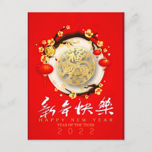 Cartão Postal De Festividades Belo Tigre Chinês Ano Novo 2022 VPC01b