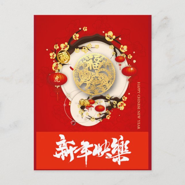 Cartão Postal De Festividades Belo Tigre Chinês no Ano Novo VHPC01a (Frente)