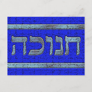 Cartão Postal De Festividades Blue Stone Hanukkah Postcard