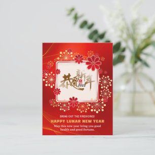 Cartão Postal De Festividades Bright Red Fireworks Blogue Chinês Calliografia CN
