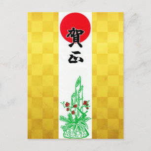 Cartão Postal De Festividades Cartão de Feriado de Ano Novo Japonês Gashko