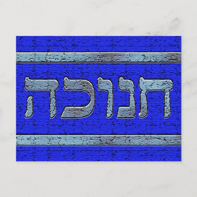 Cartão Postal De Festividades Cartão de Hanukkah da pedra azul (Frente)