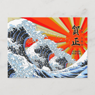 Cartão Postal De Festividades Cartão do ano novo da grande onda 03 de Ukiyoe