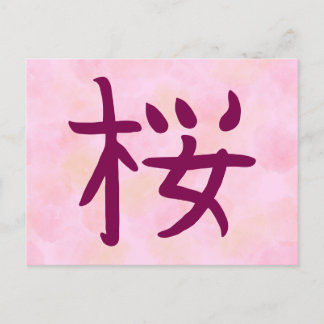 Cartão Postal De Festividades Cartão-postal Cherry Blossom Kanji