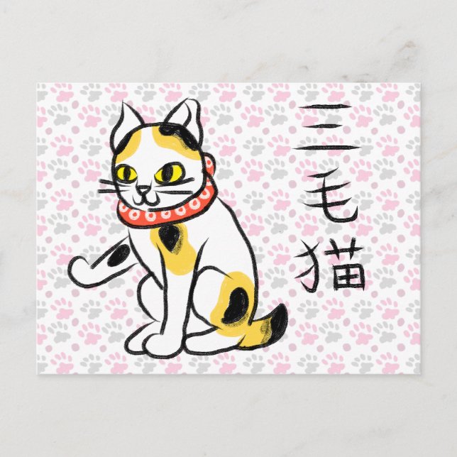 Cartão Postal De Festividades Cartão-postal de gato calico japonês (Frente)