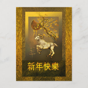 Cartão Postal De Festividades Cartão-postal do Ouro de Ano Novo chinês Ram 2015