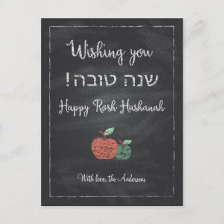 Cartão Postal De Festividades Chalkboard personalizável Shanah Tova
