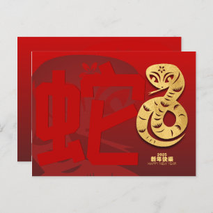 Cartão Postal De Festividades Cobra 2025 HHPc - Chinês Bonito