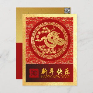 Cartão Postal De Festividades Cobra de Ano Novo chinês 2025 com desejos VPC