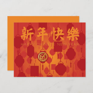 Cartão Postal De Festividades Cobra HPostC de Ano Novo chinês Lanternas vermelha
