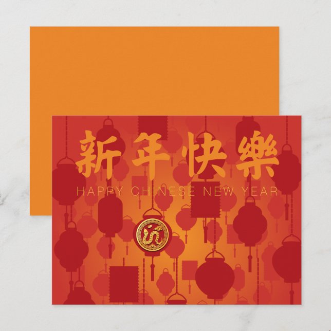Cartão Postal De Festividades Cobra HPostC de Ano Novo chinês Lanternas vermelha (Frente/Verso)