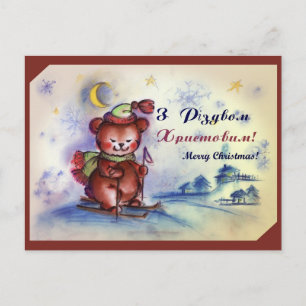 Cartão Postal De Festividades Cute Christmas Teddy