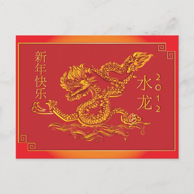 Cartão Postal De Festividades Dragão de água do novo ano chinês em 2012 (Frente)