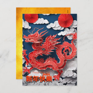 Cartão Postal De Festividades Dragão Vermelho Chinês Ano Novo 2024 Saudação HPC