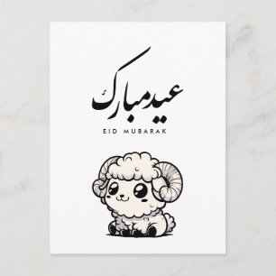 Cartão Postal De Festividades Eid al-Adha Mubarak Caligrafia Árabe