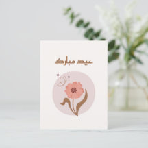Eid Mubarak Islâmico do Boho Personalizável