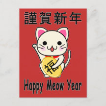 Feliz Ano Meow - Cartão de Férias Maneki Neko