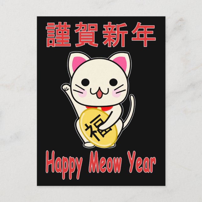Cartão Postal De Festividades Feliz Ano Meow - Maneki Neko (Frente)