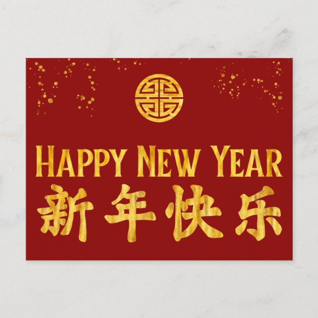 Cartão Postal De Festividades Feliz ano novo 新 年 快 乐 chinês Dourada (Frente)