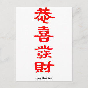 Cartão Postal De Festividades Feliz ano novo chinês