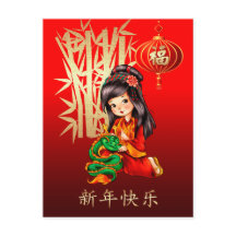 Feliz ano novo chinês em chinês