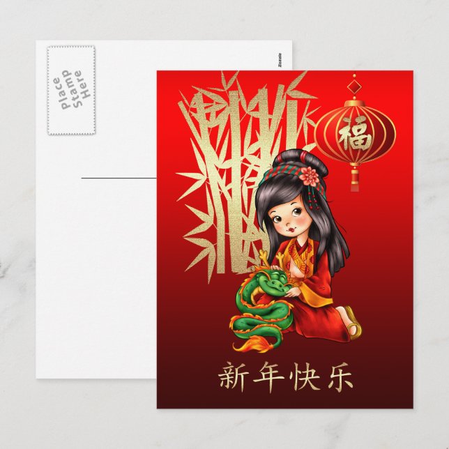 Cartão Postal De Festividades Feliz ano novo chinês em chinês (Frente/Verso)