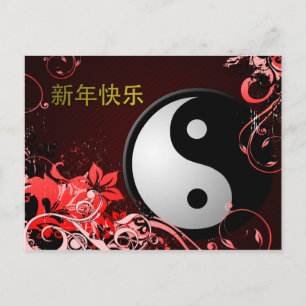 Cartão Postal De Festividades feliz ano novo chinês : hi-fi yin yang