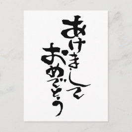 Cartão Postal De Festividades Feliz ano novo em japonês