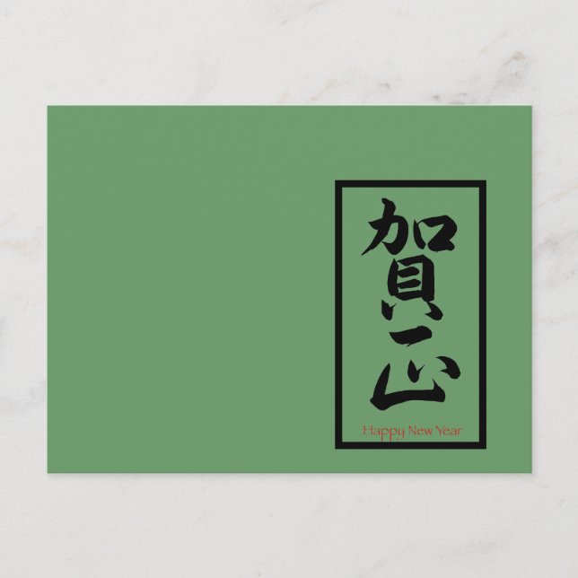 Cartão Postal De Festividades Feliz ano novo em japonês - preto (Frente)
