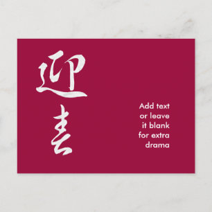 Cartão Postal De Festividades feliz ano novo II - Japonês