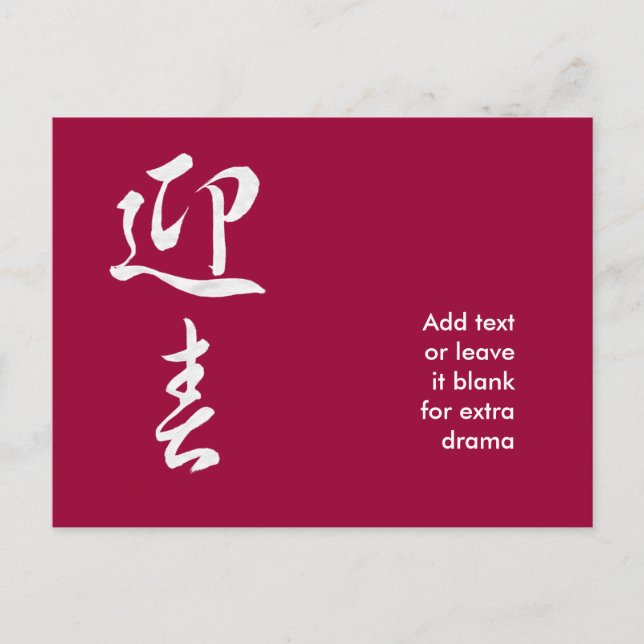 Cartão Postal De Festividades Feliz ano novo II - Japonês (Frente)