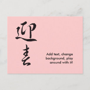 Cartão Postal De Festividades feliz ano novo II - Japonês