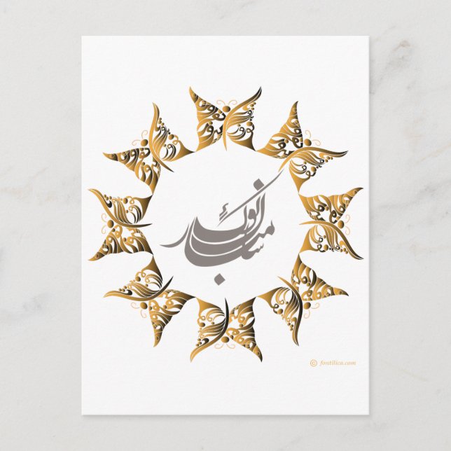 Cartão Postal De Festividades Feliz Ano Novo Persa (Frente)