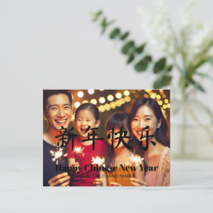 Cartão Postal De Festividades Foto da família de texto personalizada de Ano Novo