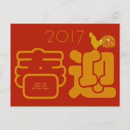 Cartão Postal De Festividades Foto Personalizada Do Ano Novo Chinês 2017
