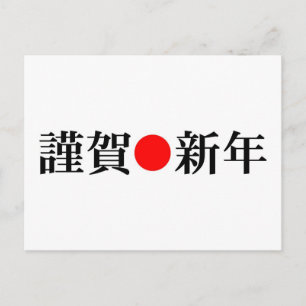 Cartão Postal De Festividades Kinga-Shinnen Ano Novo Japonês