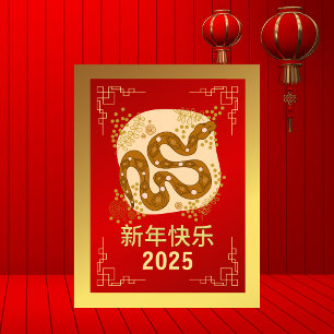 Cartão Postal De Festividades Lunar Chinês Ano Novo 2025, Ano Da Cobra