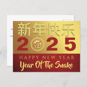 Cartão Postal De Festividades Lunar Chinês Ano Novo 2025, Ano Da Cobra