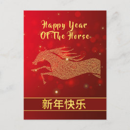 Cartão Postal De Festividades Lunar Chinês Ano Novo 2026, Ano Do Cavalo