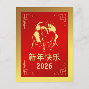 Cartão Postal De Festividades Lunar Chinês Ano Novo 2026, Ano Do Cavalo