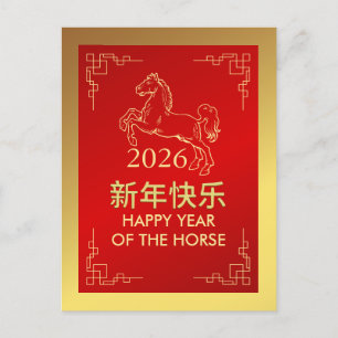 Cartão Postal De Festividades Lunar Chinês Ano Novo 2026, Ano Do Cavalo